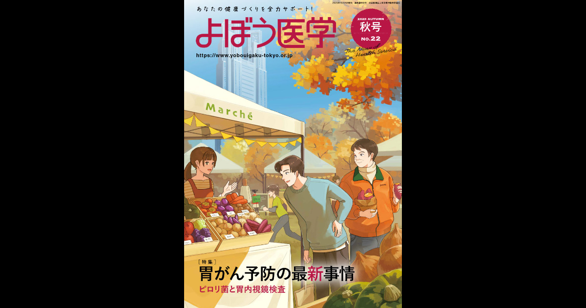 健康・医学 HIYO ヘルスケア4｜（株）時評社