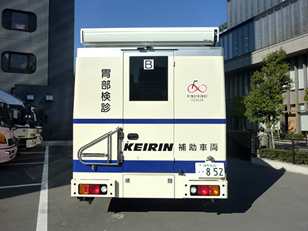 胃部Ｘ線デジタル検診車